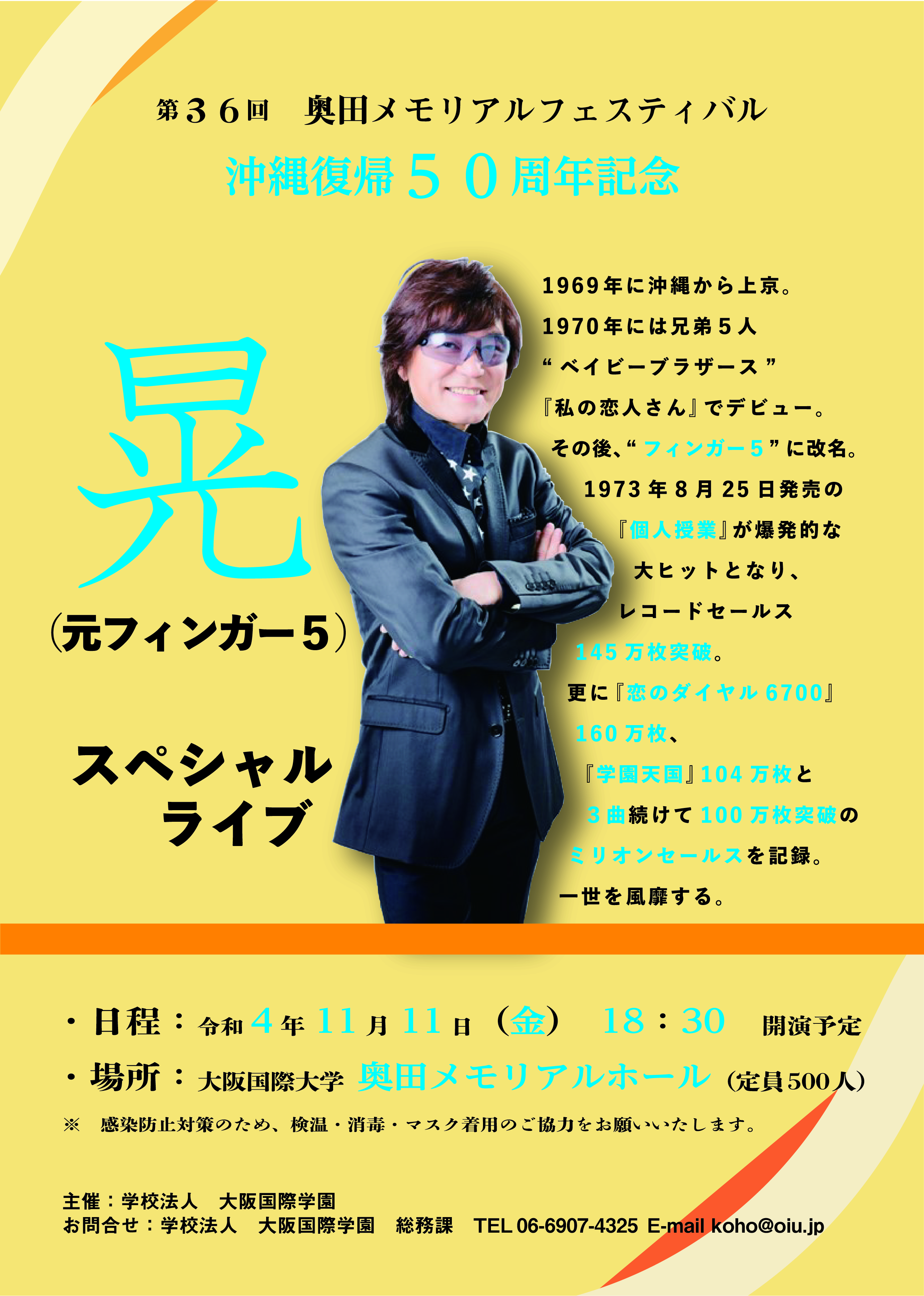 第36回 奥田メモリアルフェスティバルのメイン画像