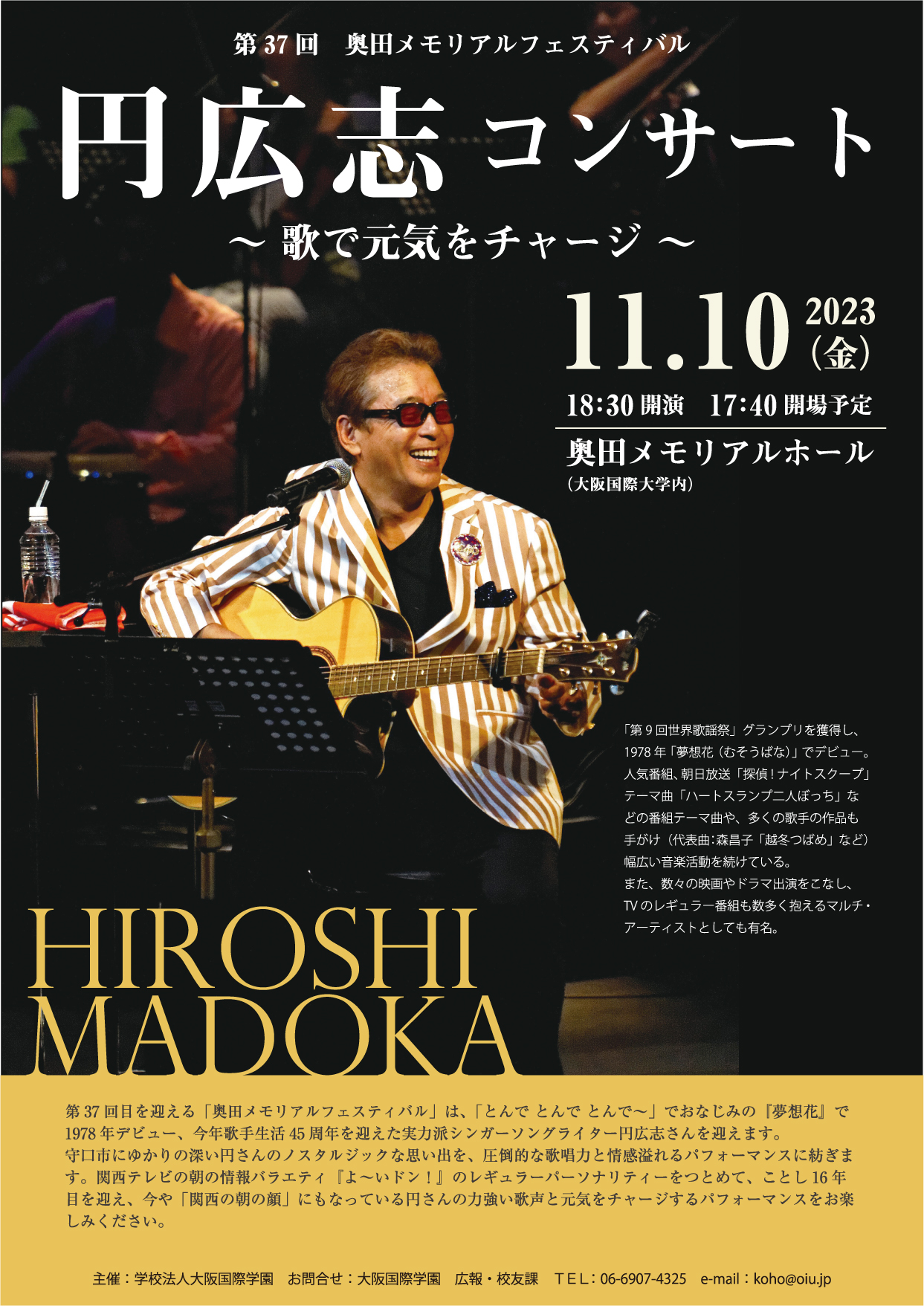 第37回 奥田メモリアルフェスティバルのメイン画像