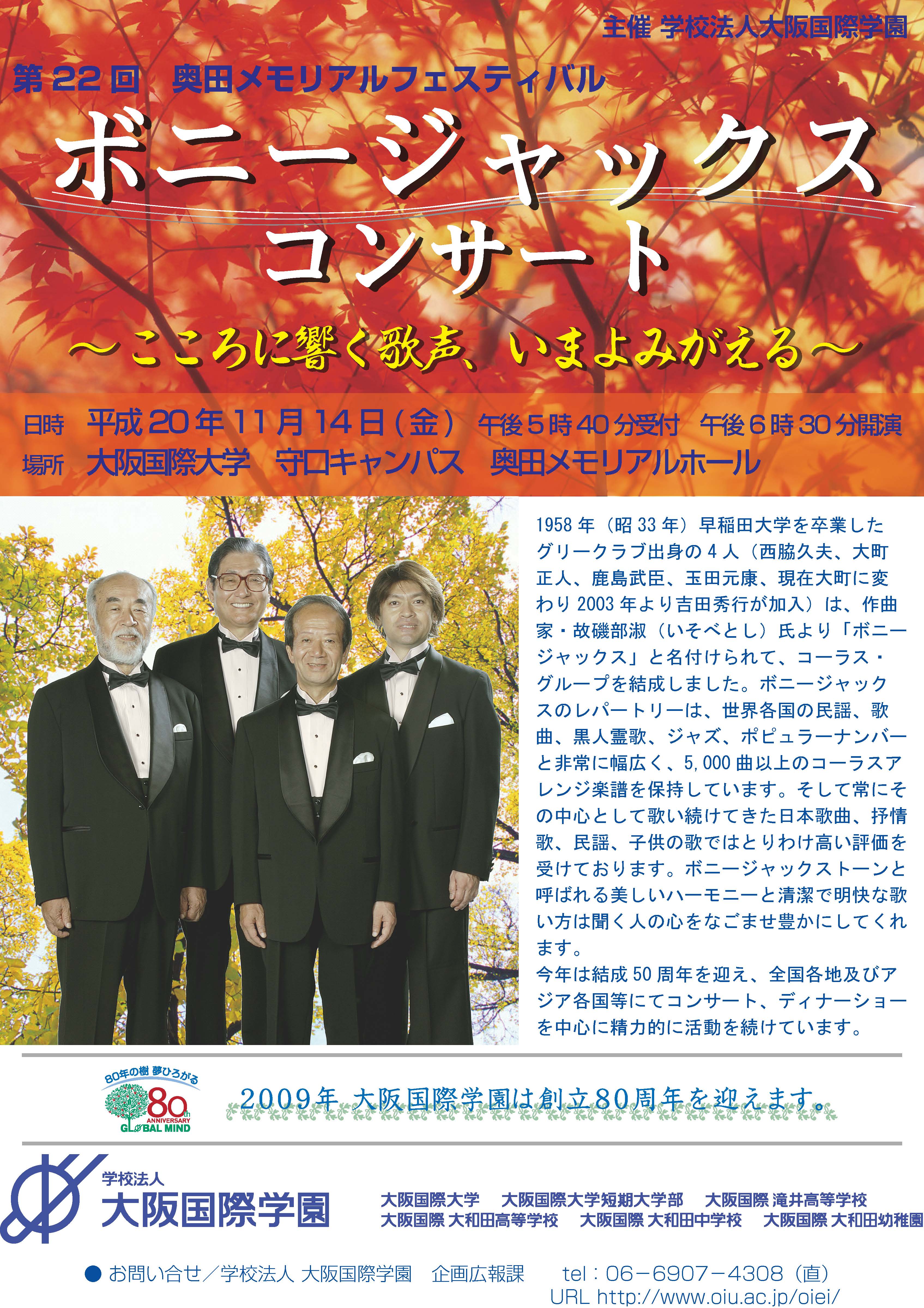 第22回 奥田メモリアルフェスティバルのメイン画像