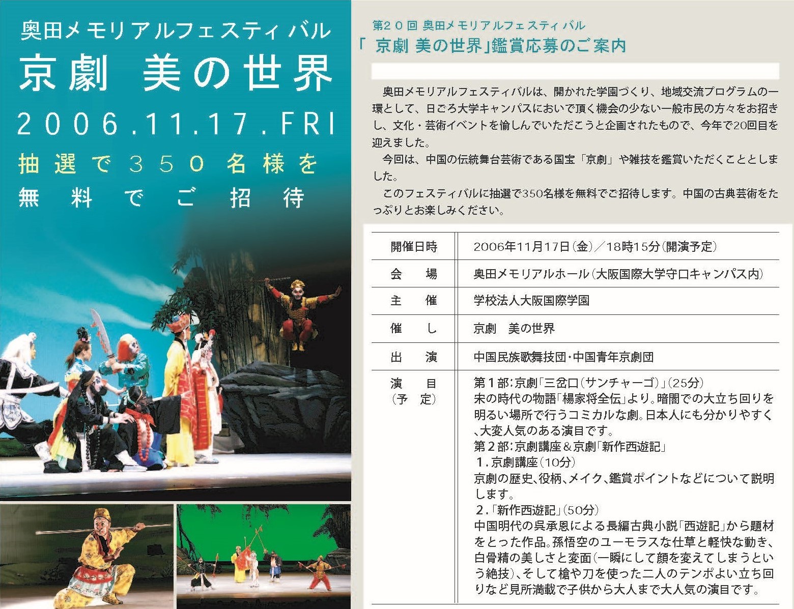 第20回 奥田メモリアルフェスティバルのメイン画像