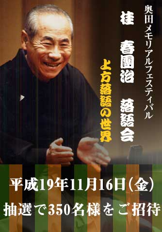 第21回 奥田メモリアルフェスティバルのメイン画像